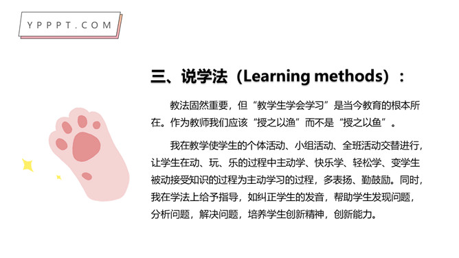 可爱小象英语教学说课课件PPT模板_第13页PPT效果图