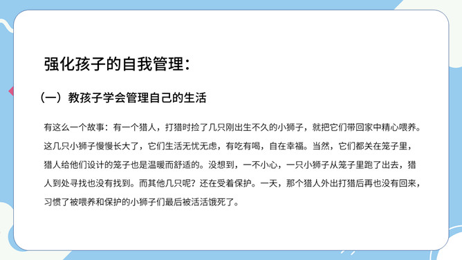 家校沟通共育家长会PPT模板_第12页PPT效果图