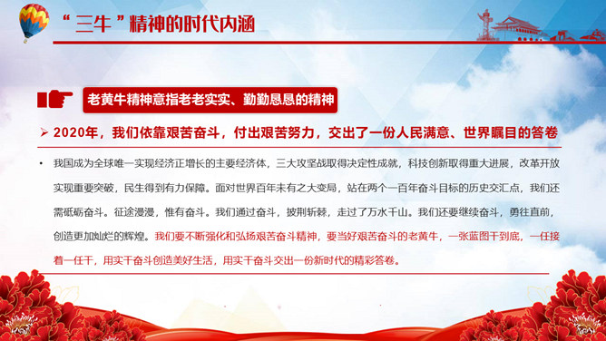 发扬三牛精神书写时代新答卷PPT模板_第6页PPT效果图