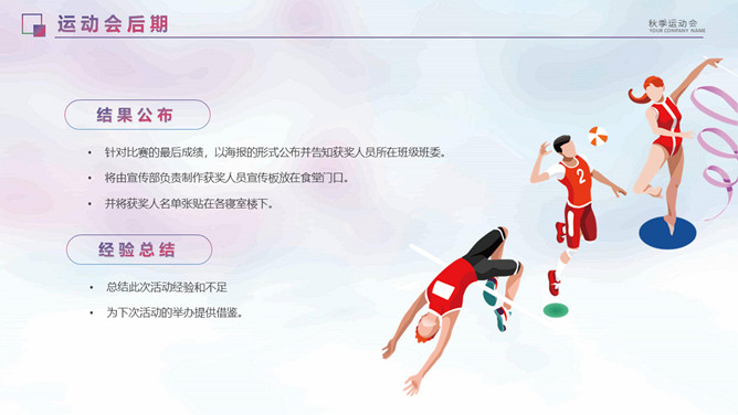学校秋季校园运动会PPT模板_第14页PPT效果图