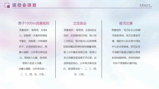 学校秋季校园运动会PPT模板_第10页PPT效果图