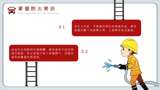 假期消防远离火灾PPT模板_第9页PPT效果图