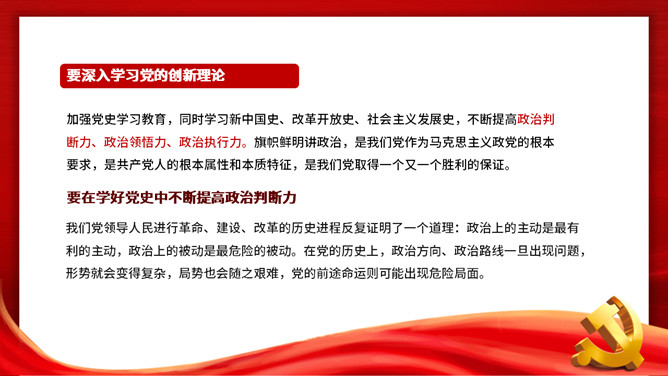 新时代加强党史学习教育研究PPT模板_第11页PPT效果图