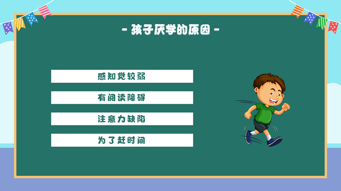 让孩子爱上学习家长会PPT模板_第7页PPT效果图