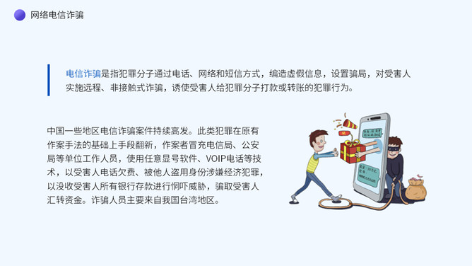 网络安全主题班会课件PPT模板_第14页PPT效果图