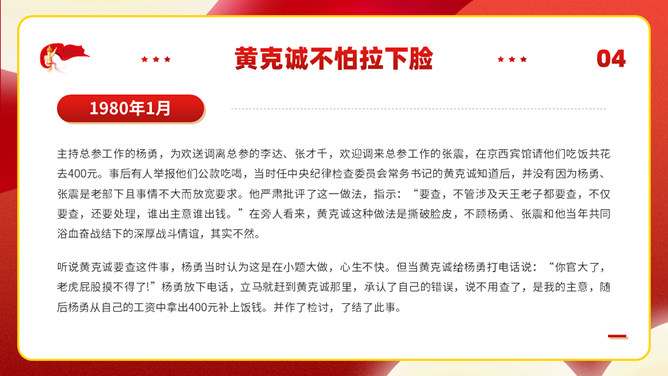 党史小故事班会PPT模板_第7页PPT效果图