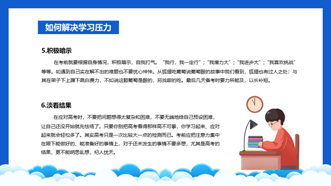 高考压力调整班会PPT模板_第14页PPT效果图