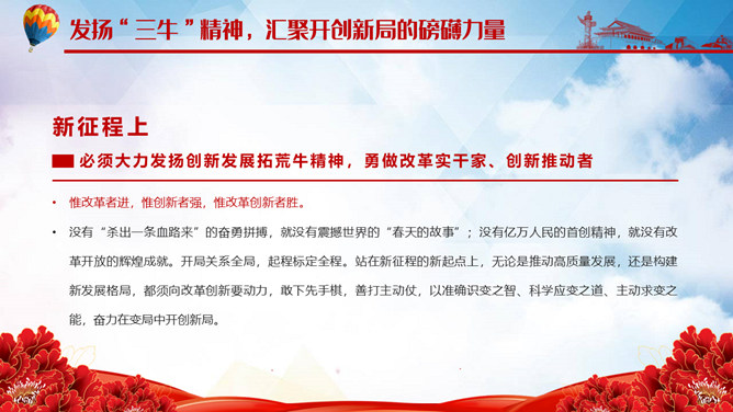 发扬三牛精神书写时代新答卷PPT模板_第10页PPT效果图