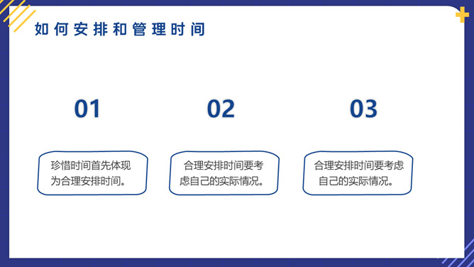 中小学珍惜时间教育班会PPT模板_第12页PPT效果图