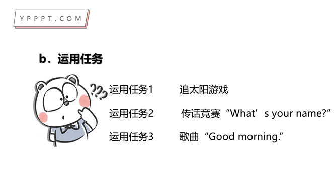 可爱小象英语教学说课课件PPT模板_第9页PPT效果图