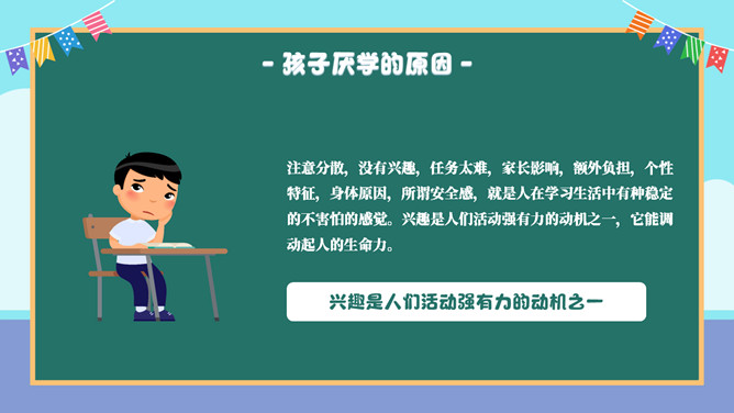 让孩子爱上学习家长会PPT模板_第6页PPT效果图