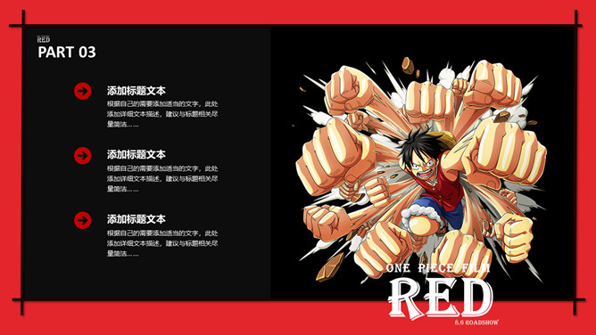 ONE PIECE海贼王路飞PPT模板_第13页PPT效果图
