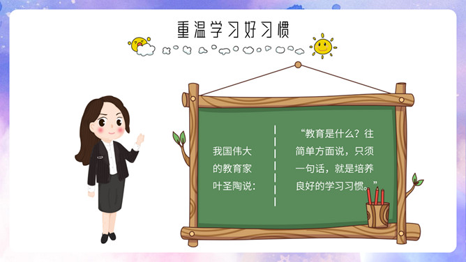 小学语文开学第一课PPT模板_第8页PPT效果图