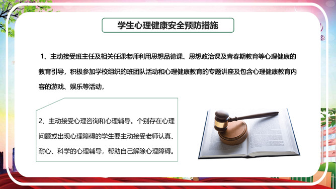 校园法制教育宣传PPT模板_第13页PPT效果图