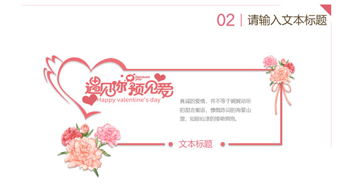 红心情侣浪漫恋爱相册PPT模板_第13页PPT效果图