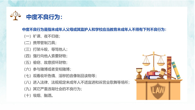 小学生法制教育普法宣传PPT模板_第11页PPT效果图