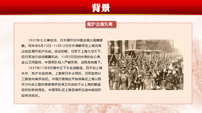 勿忘国耻南京大屠杀纪念日PPT模板_第2页PPT效果图