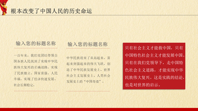 中国共产党的丰功伟绩PPT模板_第10页PPT效果图