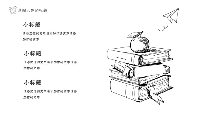 黑白线条手绘卡通说课PPT模板_第11页PPT效果图