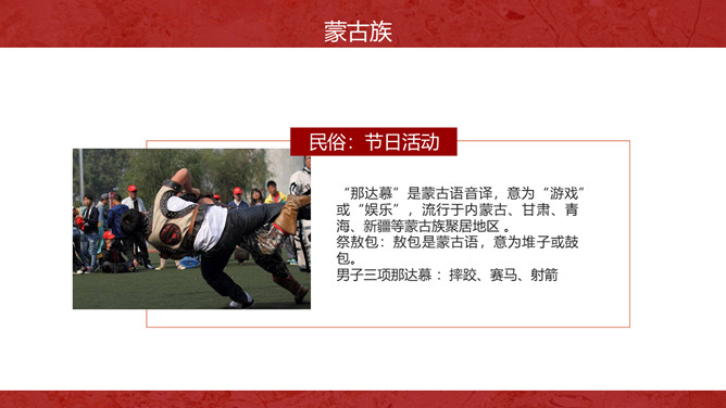 古书风格少数民族民俗介绍PPT模板_第14页PPT效果图