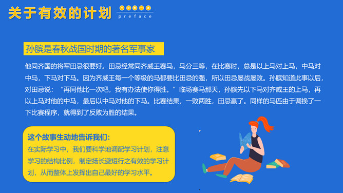 开学第一课励志班会PPT模板_第9页PPT效果图