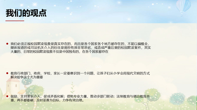 增加法制观念反校园欺凌PPT模板_第15页PPT效果图