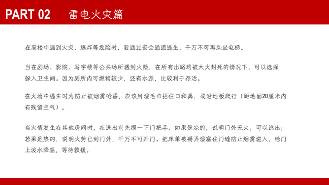 自然灾害安全教育PPT模板_第14页PPT效果图