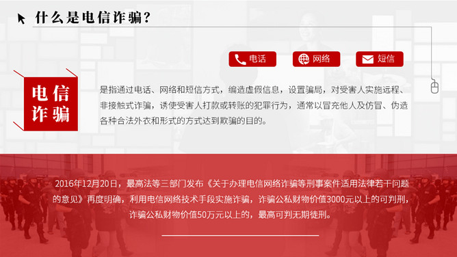 谨防电信网络诈骗犯罪PPT模板_第3页PPT效果图