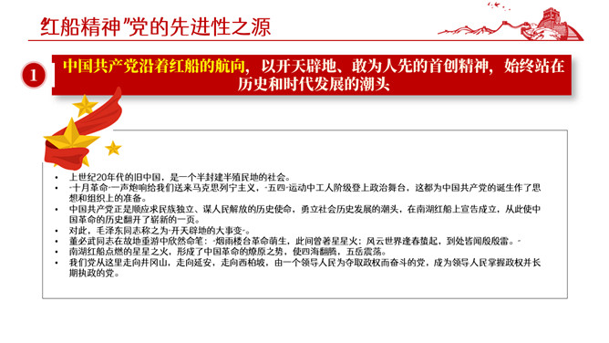 红船精神主题党课PPT模板_第4页PPT效果图