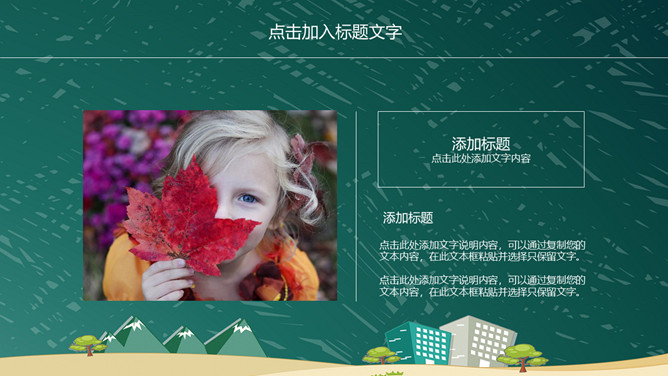 幼儿园小学教育教师说课PPT模板_第6页PPT效果图