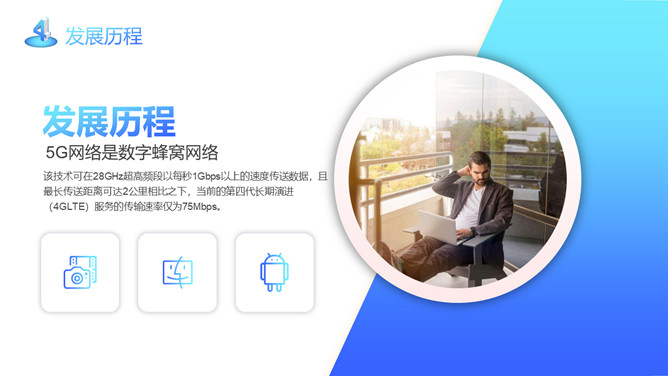 5G网络技术介绍及前景展望PPT模板_第14页PPT效果图