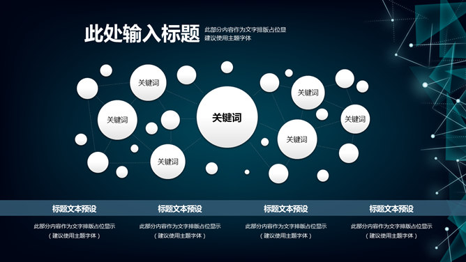 点线粒子科技感商务PPT模板_第6页PPT效果图