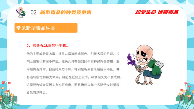 拒绝毒品禁毒教育班会PPT模板_第8页PPT效果图
