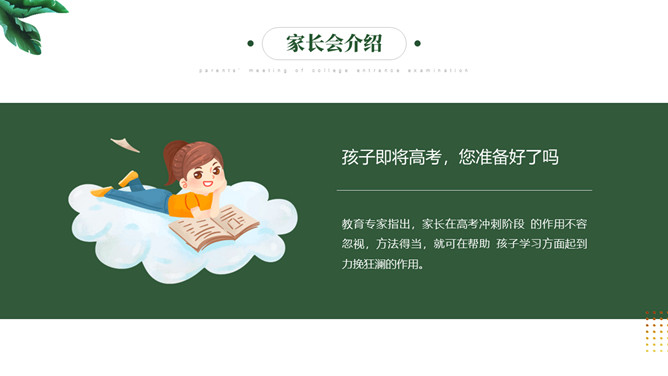 高考家长会PPT课件模板_第3页PPT效果图