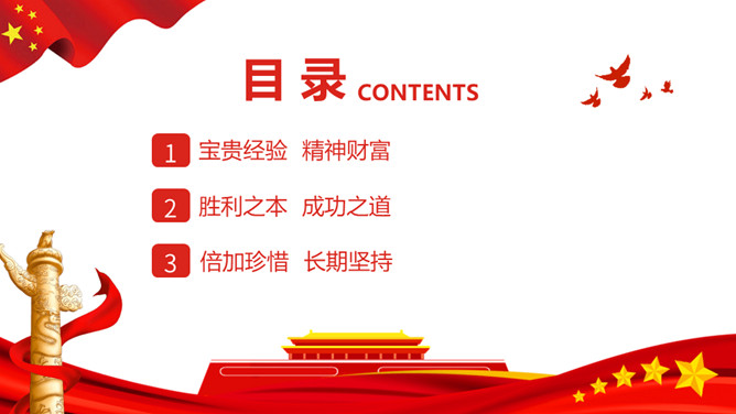 历史回响未来启迪PPT模板_第2页PPT效果图