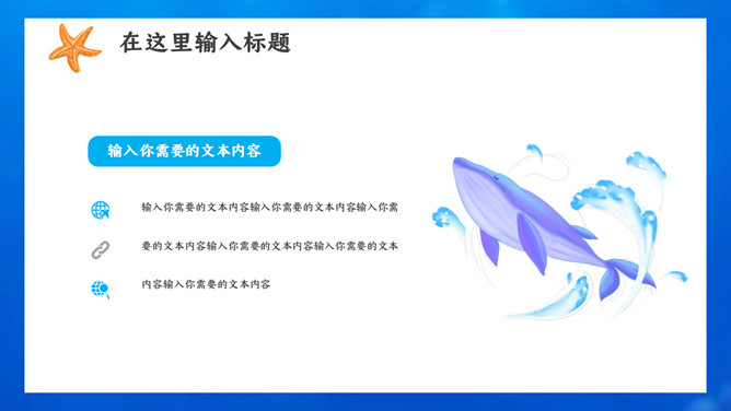 创意水彩卡通海洋风PPT模板_第12页PPT效果图