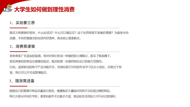 拒绝网贷摆脱网贷困境PPT模板_第12页PPT效果图