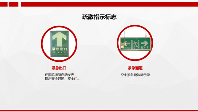 小学生消防安全知识教育班会PPT模板_第4页PPT效果图