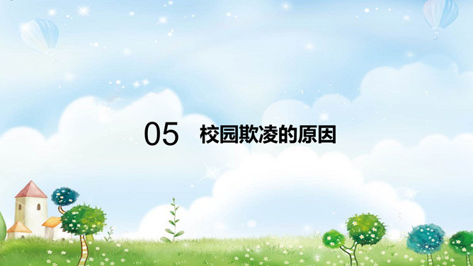 增加法制观念反校园欺凌PPT模板_第8页PPT效果图