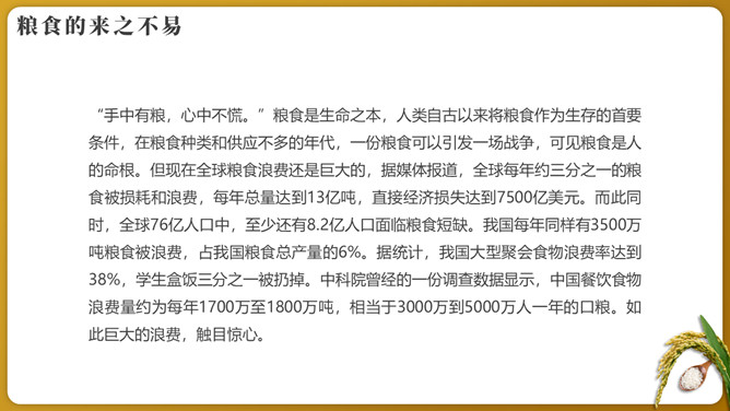 纪念袁隆平珍惜粮食PPT模板_第12页PPT效果图
