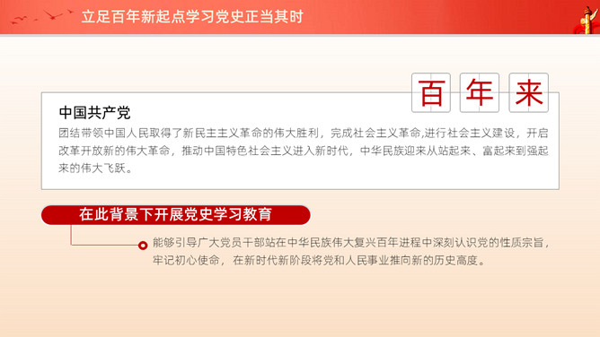 百年潮起共读党史PPT模板_第6页PPT效果图