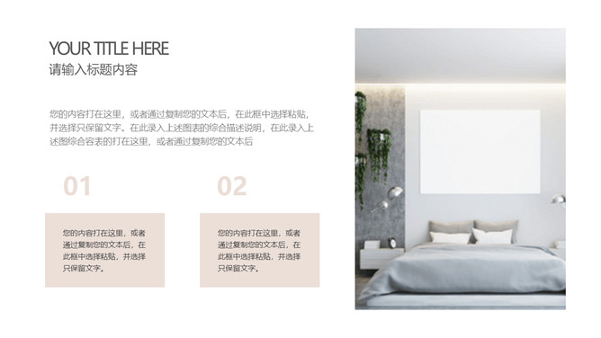 家具装修促销活动展示PPT模板_第5页PPT效果图