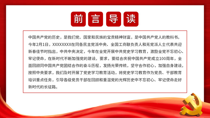 新时代加强党史学习教育研究PPT模板_第1页PPT效果图