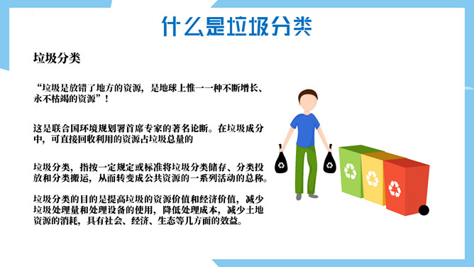 垃圾不落地家园更美丽PPT模板_第3页PPT效果图