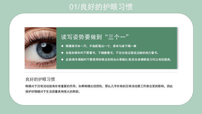 预防近视爱眼护眼班会PPT模板_第3页PPT效果图