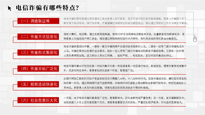 谨防电信网络诈骗犯罪PPT模板_第4页PPT效果图