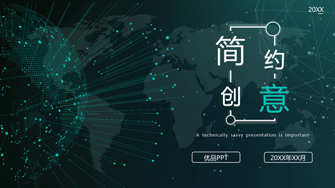 创意科技行IT业通用PPT模板_第0页PPT效果图