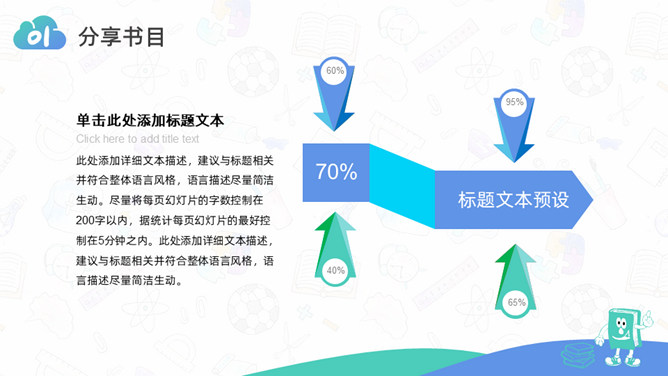 卡通小学生读书分享活动PPT模板_第4页PPT效果图