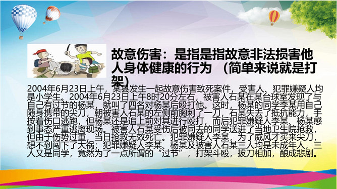 小学生法治教育班会PPT模板_第13页PPT效果图