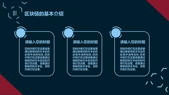 科技感区块链技术介绍PPT模板_第5页PPT效果图